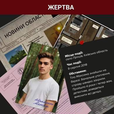 Нерозкриті справи #4 зображення 2