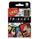Uno Friends (Уно Друзья)