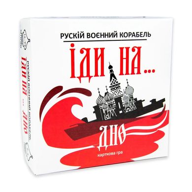 Русский Военный Корабель Иди На... Дно Красный (украинский язык) фото 1