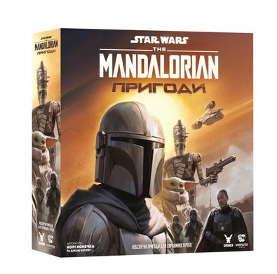 Зоряні війни: Мандалорець - Пригоди (Star Wars: The Mandalorian Adventures) зображення 1