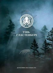 Тінь Гластенбері зображення 1