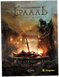 Оскверненный Грааль. Падение Авалона (Tainted Grail: The Fall Of Avalon)