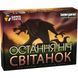 Последняя ночь: Рассвет (One Night Ultimate Werewolf: Daybreak)